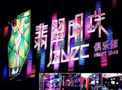 南雄哪里荤的KTV男模女漂亮多-翡翠明珠KTV好玩会所体验