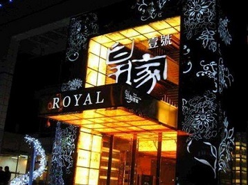 南雄高档KTV妹子质量哪家好-皇家壹号KTV高档娱乐体验