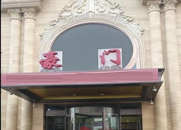 南雄哪个KTV少爷最好玩-豪门国际KTV消费少爷服务点评